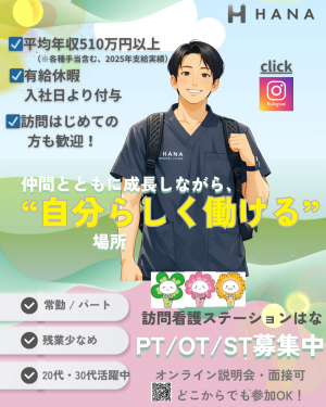 作業療法士（OT）