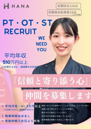 作業療法士（OT）