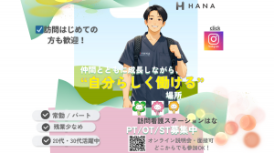 言語聴覚士（ST）/訪問看護ステーションはな 北千住